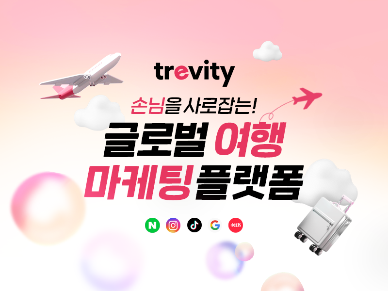 한국인 관광객 네이버 블로그 체험단