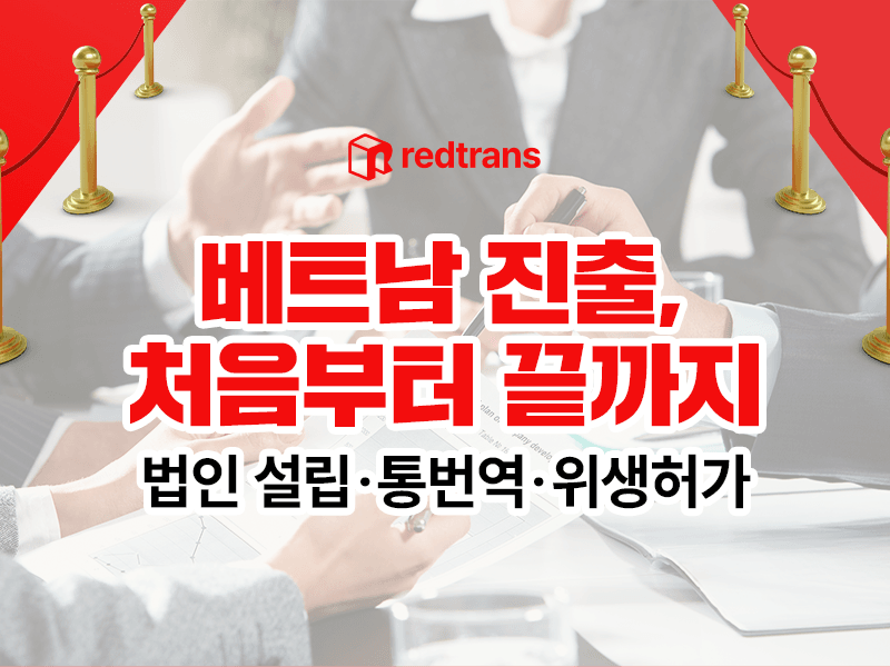 수출상담회·전시회·팝업스토어 통역